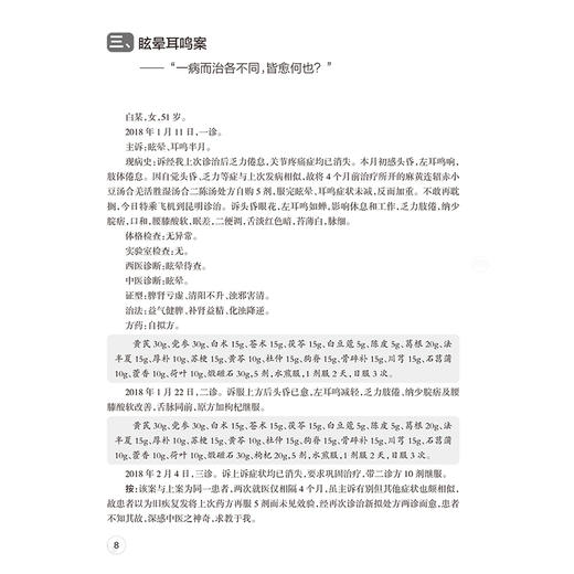 五十医案学经典 主编杜义斌 皮肤热如火炙案 痿证案 肺癌咳嗽案 顽固性咳嗽案 全身肌肉筋骨酸痛案 人民卫生出版社 9787117359054 商品图4