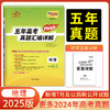 天利38套 2025高考适用 地理 五年高考真题汇编详解plus版(高考命题研究中心) 商品缩略图0