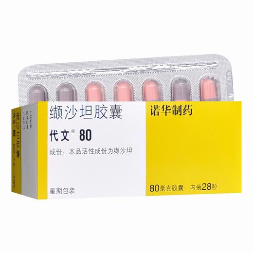 代文,缬沙坦胶囊 【80mg*28粒】 北京诺华 商品图1