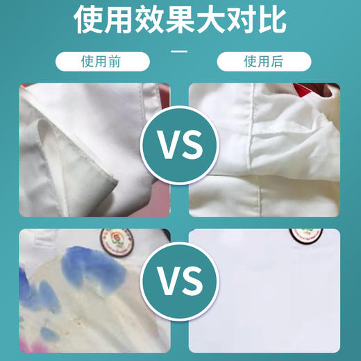 兰博士校服净 深层洁净亮白焕新校服净 去污神器强力清洁爆炸盐 商品图2