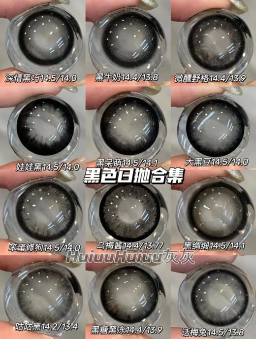 『黑色日抛合集』 黑色日抛-14.2-14.4-14.5mm【日抛0-800度 无525/575】 商品图0