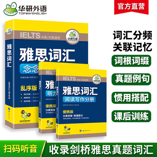 2024下雅思词汇念念不忘 乱序+便携 华研外语剑桥雅思英语考试IELTS可搭雅思真题阅读听力写作口语 商品图0