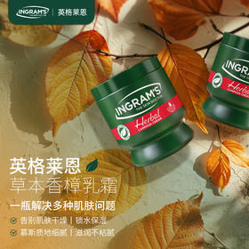 换季皮肤干痒、脱皮脱屑？试试南非万能小绿膏🎁即买即赠｜Ingram's 英格莱恩草本香樟乳霜！南非国宝级护肤，秋冬必备补水保湿修护神器～