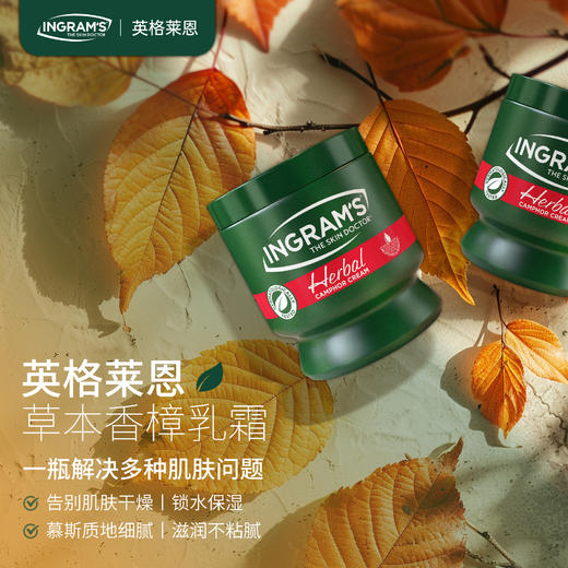 换季皮肤干痒、脱皮脱屑？试试南非万能小绿膏🎁即买即赠｜Ingram's 英格莱恩草本香樟乳霜！南非国宝级护肤，秋冬必备补水保湿修护神器～ 商品图0