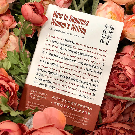 如何抑止女性写作（美）乔安娜·拉斯 著 商品图4