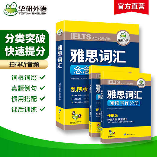 2024下雅思词汇念念不忘 乱序+便携 华研外语剑桥雅思英语考试IELTS可搭雅思真题阅读听力写作口语 商品图1