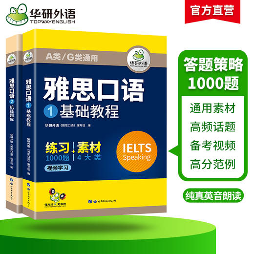 2024下雅思口语 剑桥雅思学术类（A类）培训类（B类）华研外语IELTS可搭雅思英语真题词汇听力阅读写作 商品图2