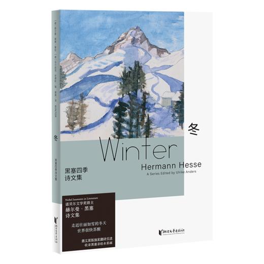 黑塞四季诗文集 商品图2