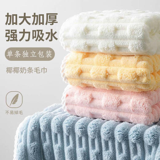 「9.9到手！耶耶奶条毛巾」新品珊瑚绒竹节绒毛巾 柔软加厚吸水包边洗脸面巾成人洗澡居家布艺 商品图0