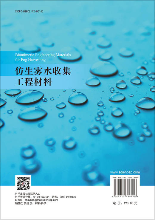 仿生雾水收集工程材料 商品图1