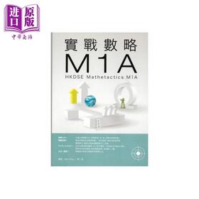 预售 【中商原版】实战数略 M1A HKDSE香港中学文凭试 Mathetactics M1A 中学数学教辅 港台原版