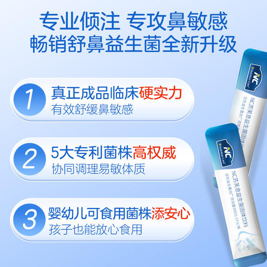 升级款舒鼻益生菌【鼻炎患者的福音】舒鼻益生菌 畅快呼吸 澳洲NC苏芙息益生菌 五大专利菌株 守护红鼻子2g*10支】 商品图5