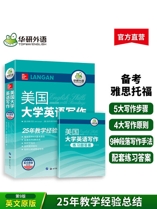 美国大学英语写作 兰甘Langan英文原版第9版 华研外语原版引进图书 可搭四级六级专四专八考研英语雅思托福 商品图3