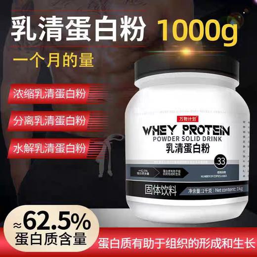 乳清蛋白粉 男女成人运动健身营养耐力原味 双重分离乳清蛋白质粉  1kg/罐 商品图0