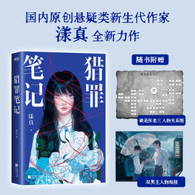 猎罪笔记 漾真著 双男主悬疑推理小说