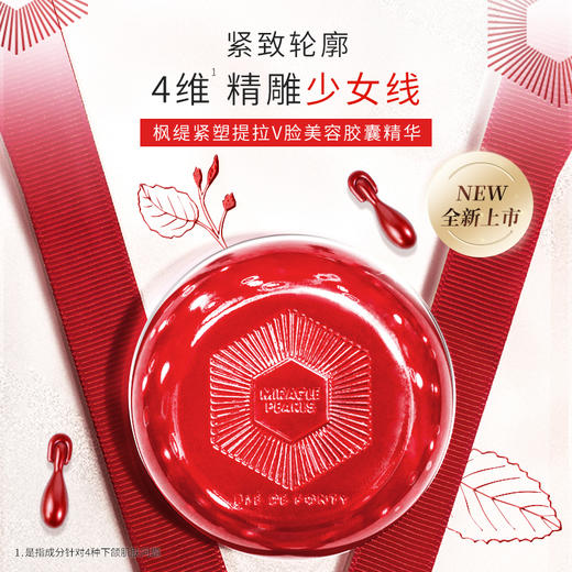 枫缇 紧塑提拉V脸美容胶囊精华 0.25mL*30粒 商品图1