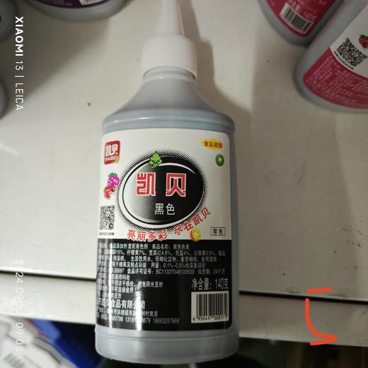 （凯贝）食品添加剂/复配着色剂 黑色色素 140g/瓶 商品图0