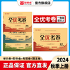 2024秋一年级 人教版 语文上册《全优考卷》 商品缩略图0