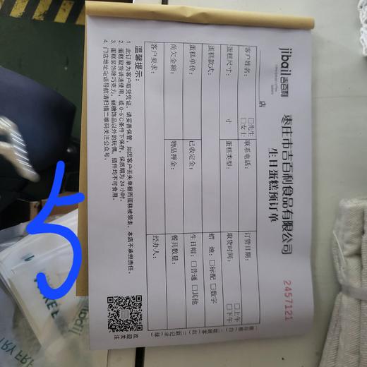 吉百利生日蛋糕订单本 商品图0