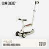 【限量秒杀】贝易极客三合一儿童滑板车 商品缩略图0