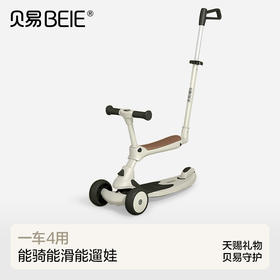 【限量秒杀】贝易极客三合一儿童滑板车