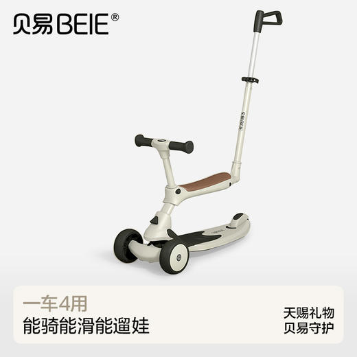 【限量秒杀】贝易极客三合一儿童滑板车 商品图0