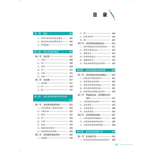 消化系统 教育部基础医学101计划核心教材 主编梁莉 张晓明 消化系统的组成 消化系统的生理功能 北京大学医学出版社9787565931666 商品图4