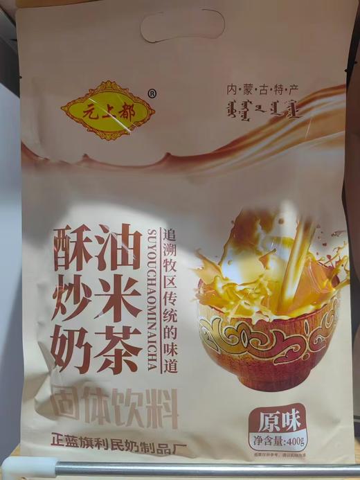 【特产】元上都 酥油炒米奶茶 商品图0