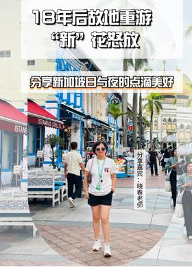 分享新加坡日与夜的点滴美好