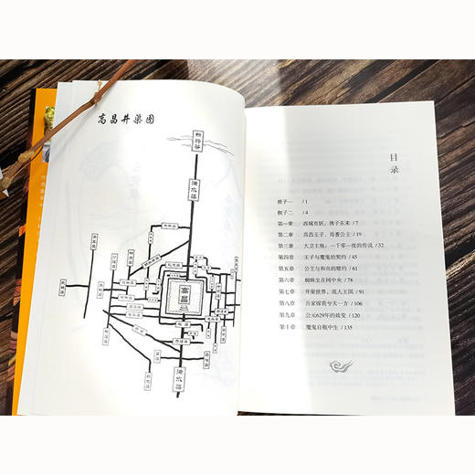 西游八十一案：西域列王纪(陈渐) 商品图4