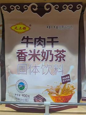【特产】元上都 牛肉干香米奶茶