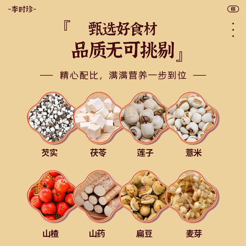 【买2送1 买3送2】李时珍出品八珍糕 8大药食同源食材+美味坚果 0蔗糖无添加 老少皆宜