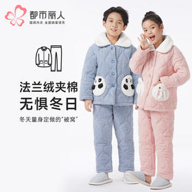 都市丽人眯雅佳睡衣亲情蜜语长袖烂花夹棉加厚童装中夹棉套装JHT9B8