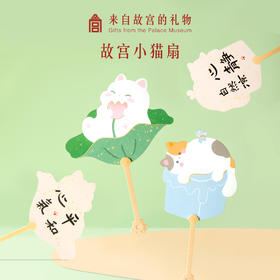 【故宫扇子】宫猫消夏香氛小团扇古风便携扇子