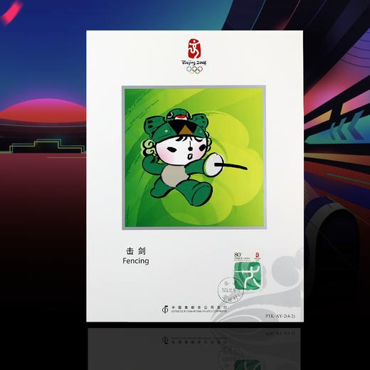【清仓】08年北京奥运纪念邮票图卡！一套两册！会动的邮票！ 商品图3