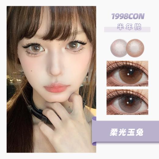 馥玉龙吟、柔光玉兔（半年抛） 商品图0