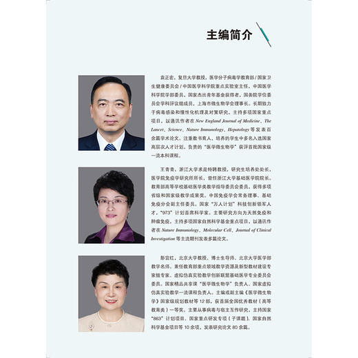 医学病原与免疫基础 教育部基础医学101计划核心教材 主编 袁正宏 王青青等 寄生虫的基本性状 北京大学医学出版社9787565932014 商品图3