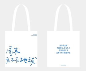 【已绝版】周末我不在地球-白