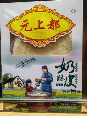 【特产】元上都 奶皮酥