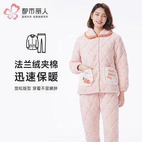 都市丽人睡衣夹棉系列长袖家居服法兰绒夹棉加厚女士中夹棉套装LHT1N4