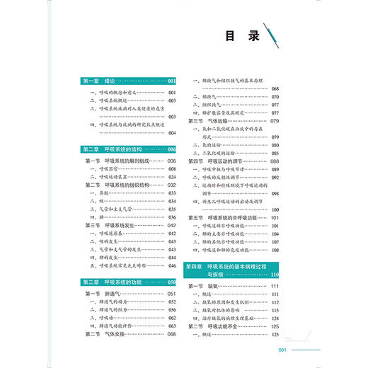 呼吸系统 教育部基础医学101计划核心教材 人体形态与功能课程群 呼吸系统的结构 主编 罗自强 北京大学医学出版社9787565932144 商品图3