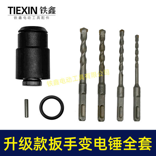 【货号02942】升级款扳手转换头锂电扳手转电锤快速安装扳手变电锤 商品图4