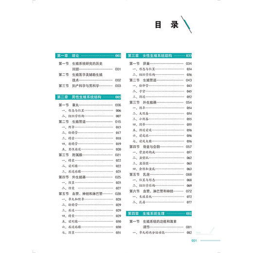 生殖系统 教育部基础医学101计划核心教材 主编乔杰 李和 章 男性生殖系统疾病 女性生殖系统疾病北京大学医学出版社9787565932281 商品图3