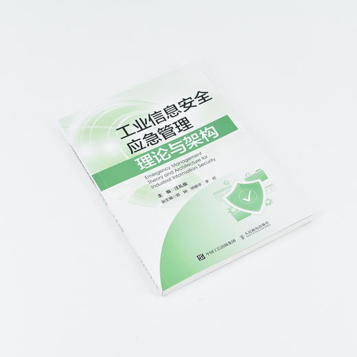 工业信息*应急管理理论与架构 商品图1