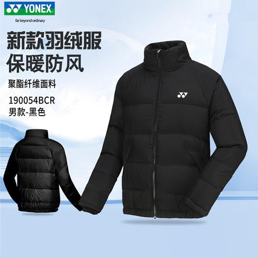 YONEX尤尼克斯羽毛球服yy秋冬羽绒服大衣连帽外套 190054BCR/290054BCR男女款袄子 商品图0