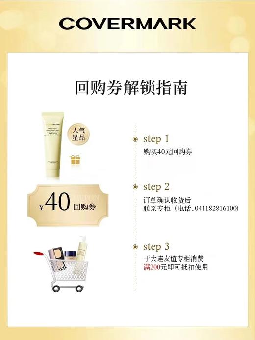 1F COVERMARK  线上代金券 商品图1