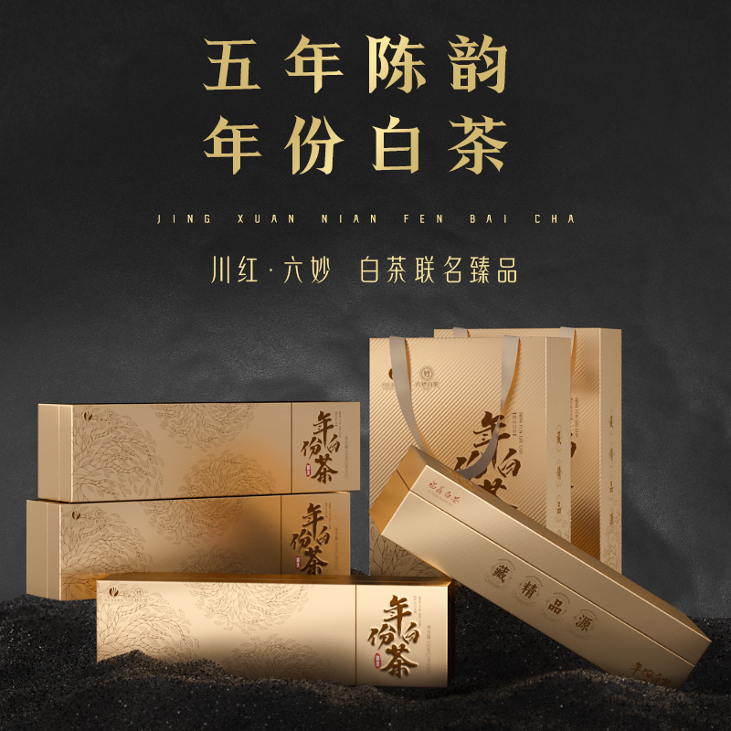 川红茶叶福鼎年份白茶2019寿眉送礼精品礼盒 送人送长辈