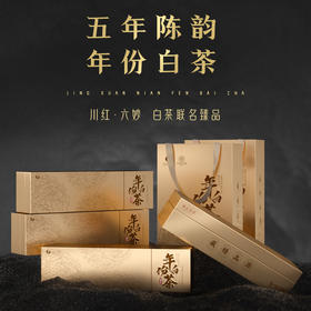 川红茶叶福鼎年份白茶2019寿眉送礼精品礼盒 送人送长辈