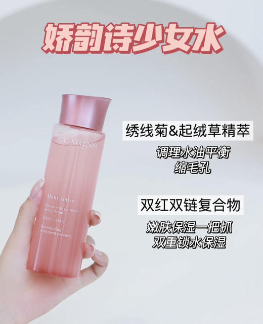 2024新款娇韵诗粉水200ml 商品图1