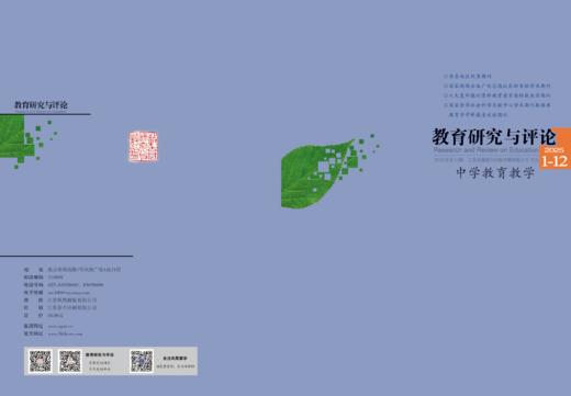 【2026年度征订】《教育研究与评论》（每本定价20元，总定价240元。邮费每期3元，共36元，订购3套及以上包邮） 商品图3